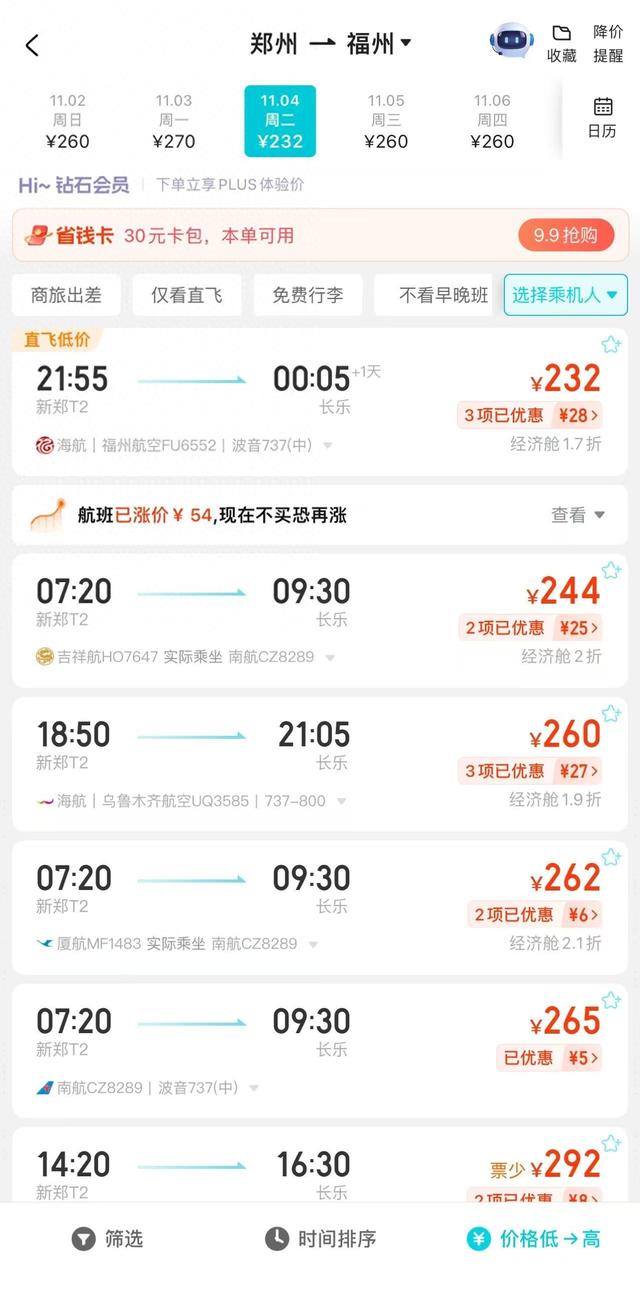 冬春航季将于近日开启，候鸟游和冰雪游热度逐步上升