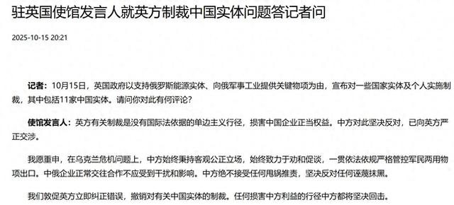G7打响“第一枪”，英国率先对华出手，24小时之内，制裁11家中企