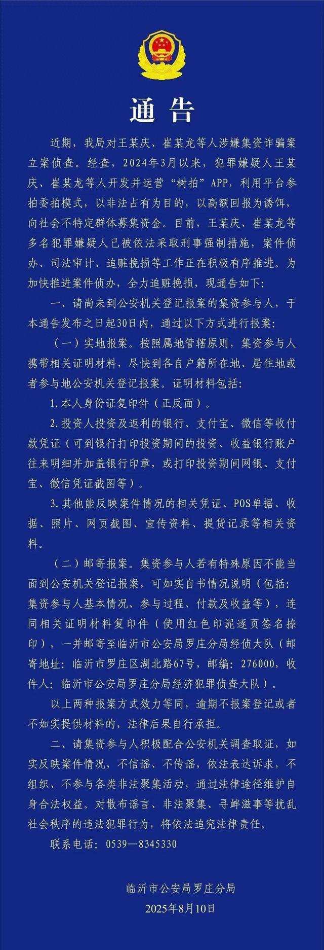 突然爆雷！“树拍”总部人去楼空 警方：多人已被抓