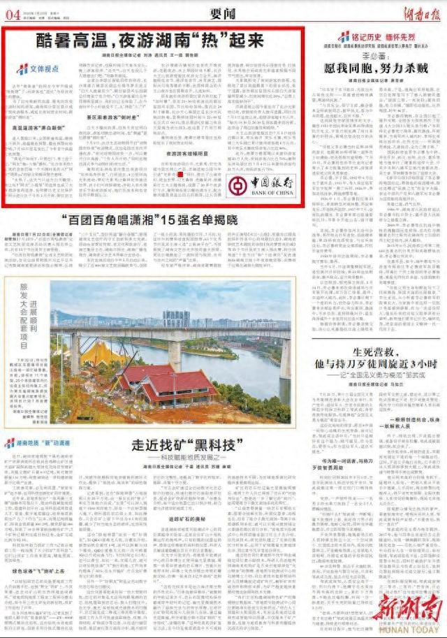 酷暑高温，夜游湖南“热”起来
