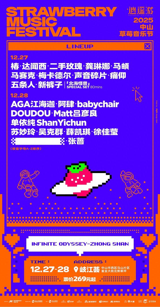 中山草莓音乐节，今日11时开票！丨早读中山