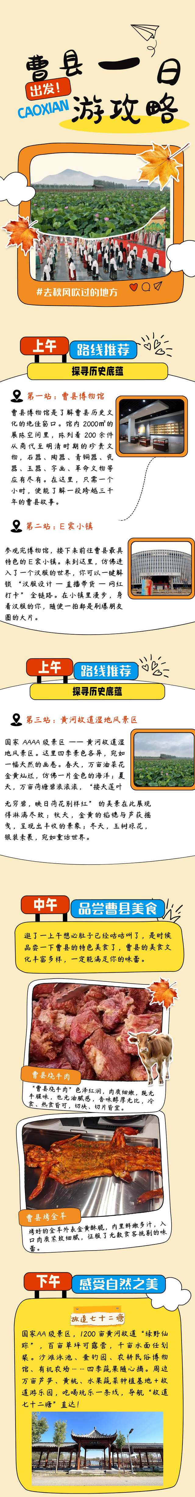 花样菏泽 小城大爱 | 来菏泽，开启一场说走就走的旅行——曹县篇