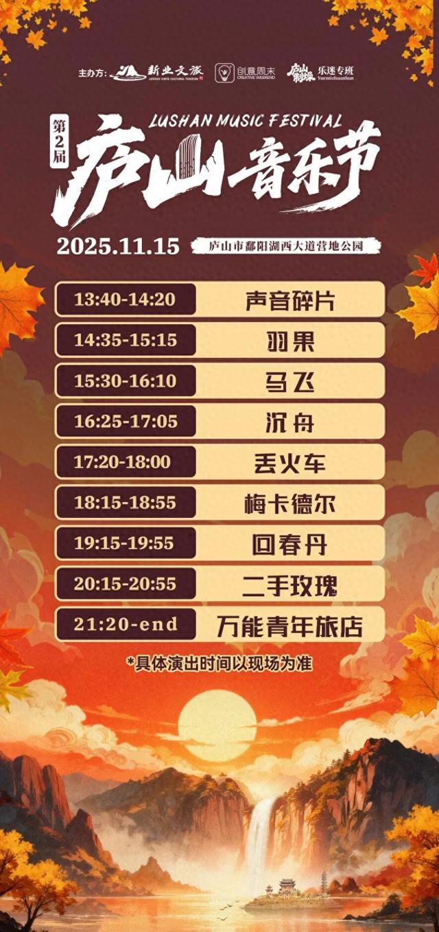 第二届庐山音乐节 | 预售票停售倒计时3天！