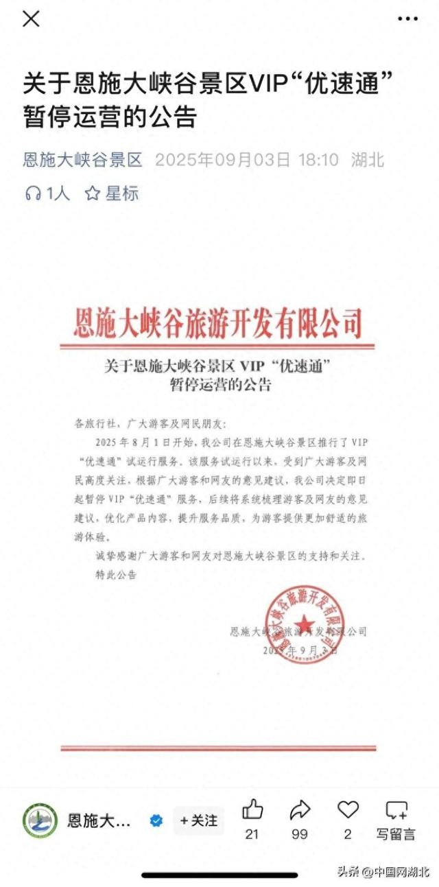 媒体解读恩施大峡谷叫停“付费插队”背后：游客的“不公平感”到底来自哪里？