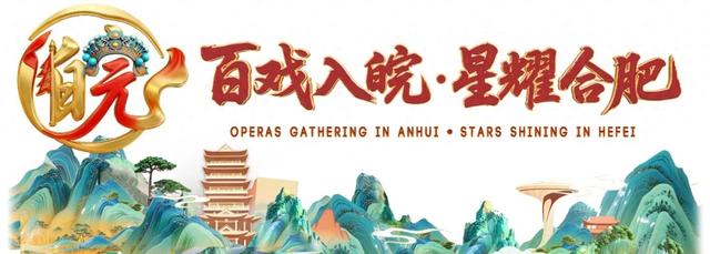 来合肥，看百戏，带你解锁这张纪念票的隐藏功能