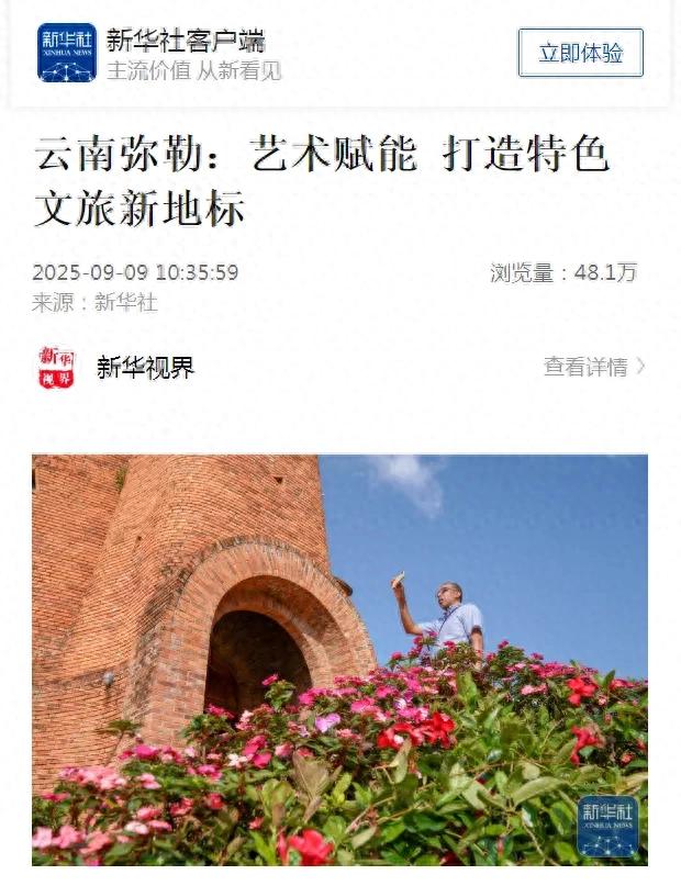 新华社聚焦!弥勒:艺术赋能 打造特色文旅新地标