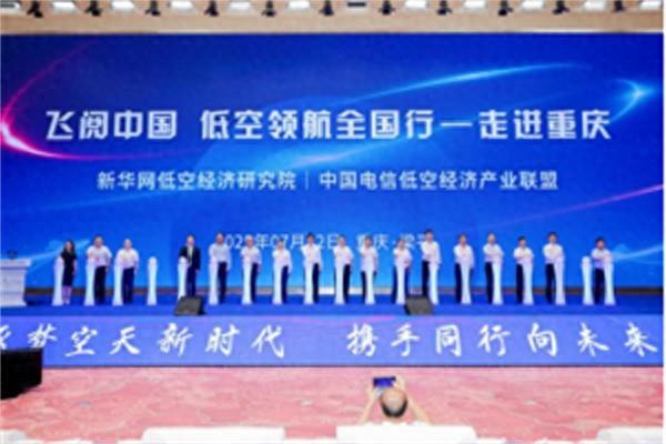 中国电信“四大平台”亮相西部低空经济博览会