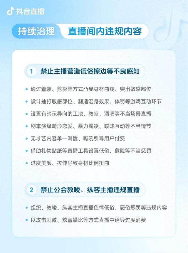 抖音新规：禁止！