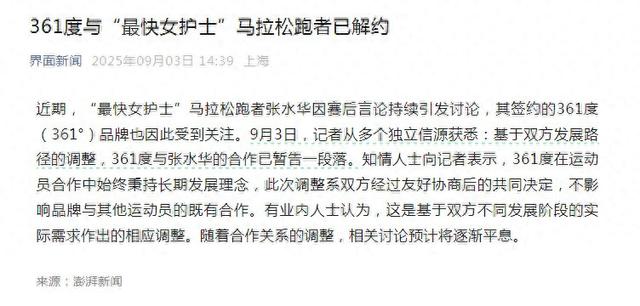 “最快女护士”张水华的言论后续来了，361度解约，丈夫为妻发声