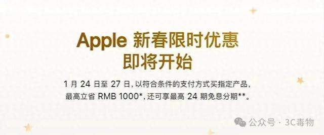 苹果突然官宣：1月24日，全部大降价！