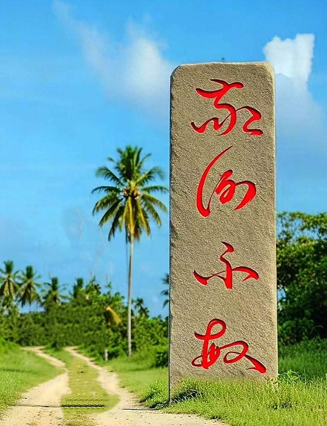 丢脸呀！石碑上的这4字狂草！我解了半天才解出1个字！您解出几个
