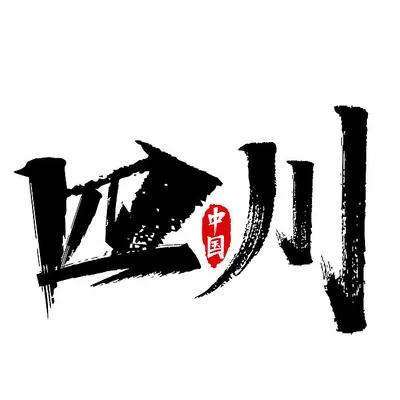 四川人的优点和缺点（有人说嫁人千万不要嫁四川男人这是怎么回事）