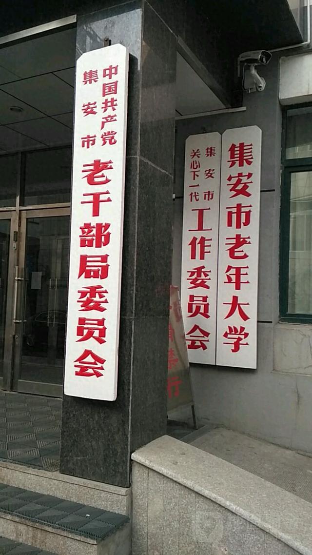 老干部局是什么单位（体制内单位大揭秘老干局）