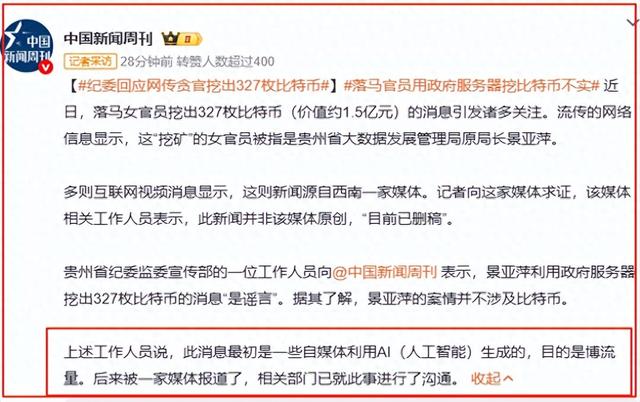 假的！这个新闻竟是AI生成的，还被媒体转发，AI越来越会编故事了