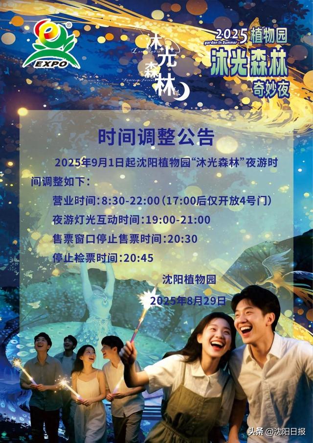 沈阳植物园最新发布！时间有调整！
