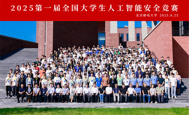 天融信联合承办的首届全国大学生人工智能安全竞赛获奖名单出炉