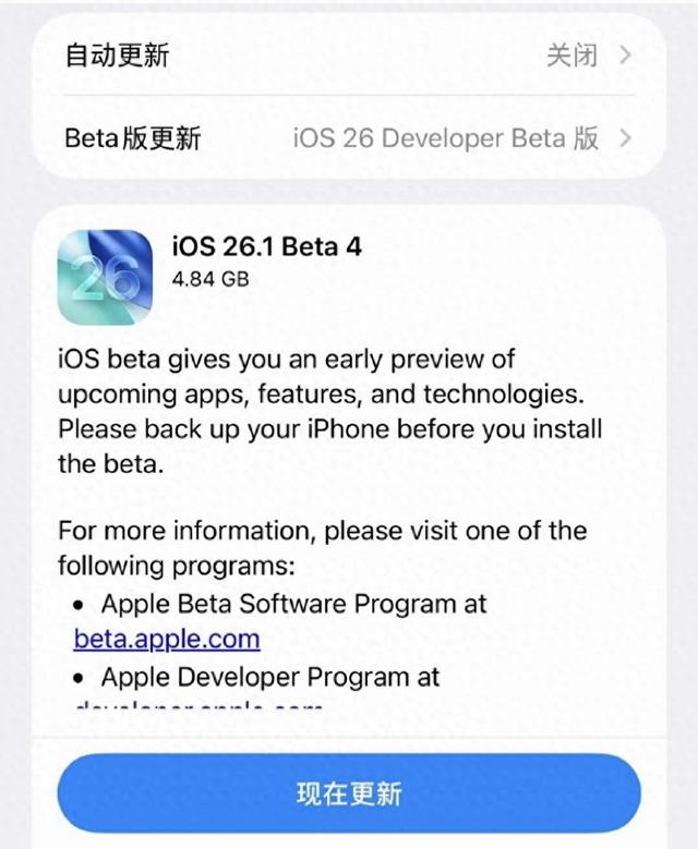 4.8GB！iOS26.1持续推送新版本，国行版AI终于要上线了？