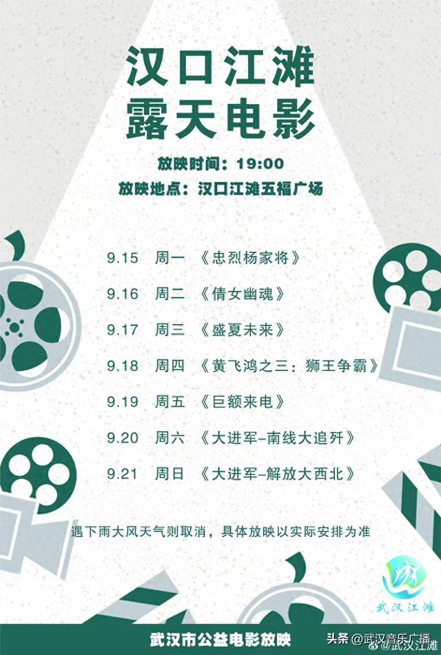 武汉江滩露天电影季