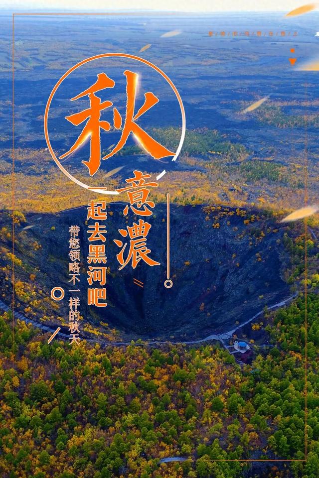 董宇辉种草的有多美？黑河10处五花山秘境，秋日去了就不想走！