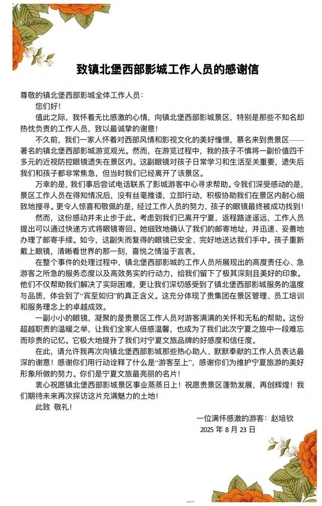 眼镜失而复得！镇北堡西部影城工作人员暖心之举获游客点赞！