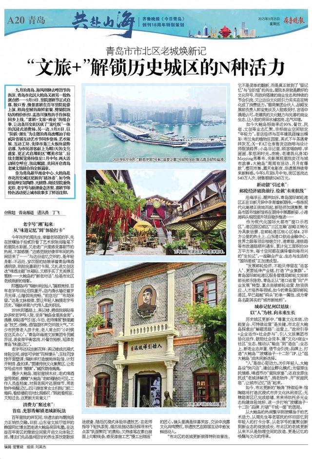 青岛市市北区老城焕新记！“文旅+”解锁历史城区的N种活力