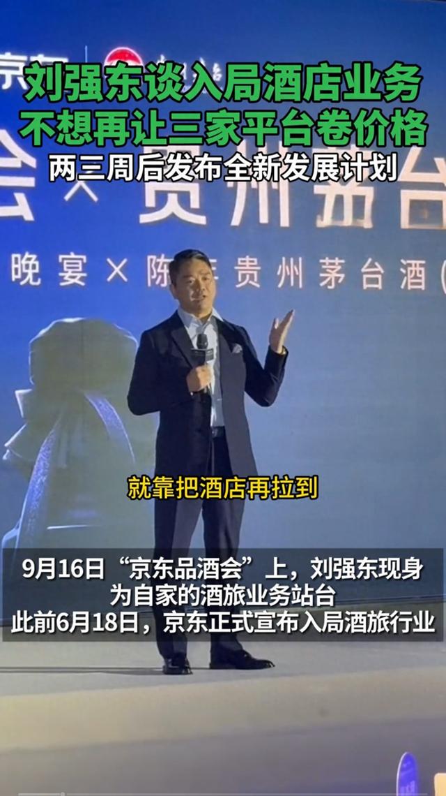 重磅消息！京东集团创始人、董事局主席刘强东品酒会透露多个消息