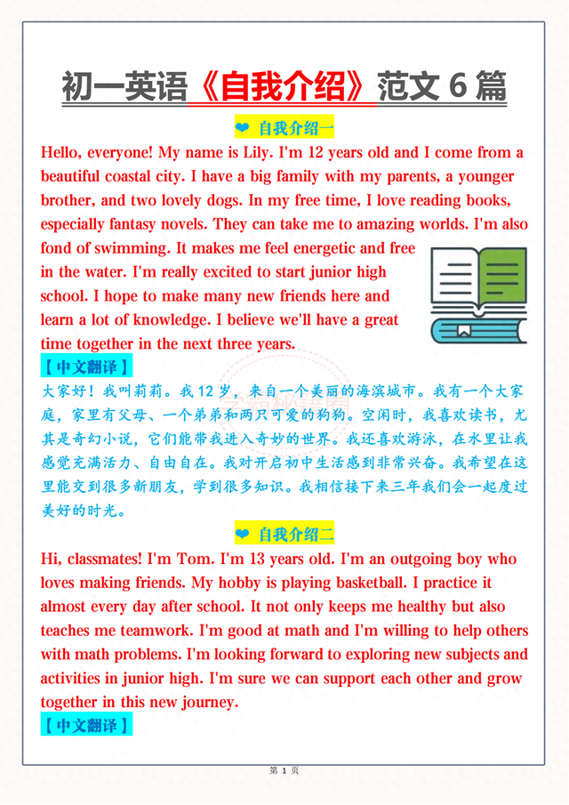 个人英语自我介绍及翻译范文（2025新初一英语自我介绍范文6篇）