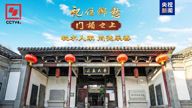 文化中国行·记住乡愁丨一起走进“江南第一义庄”