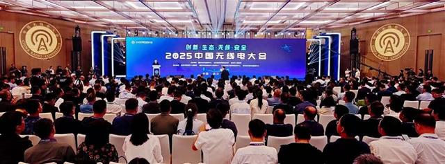 2025中国无线电大会在武汉成功举办 湖北造“尖板眼”彰显实力