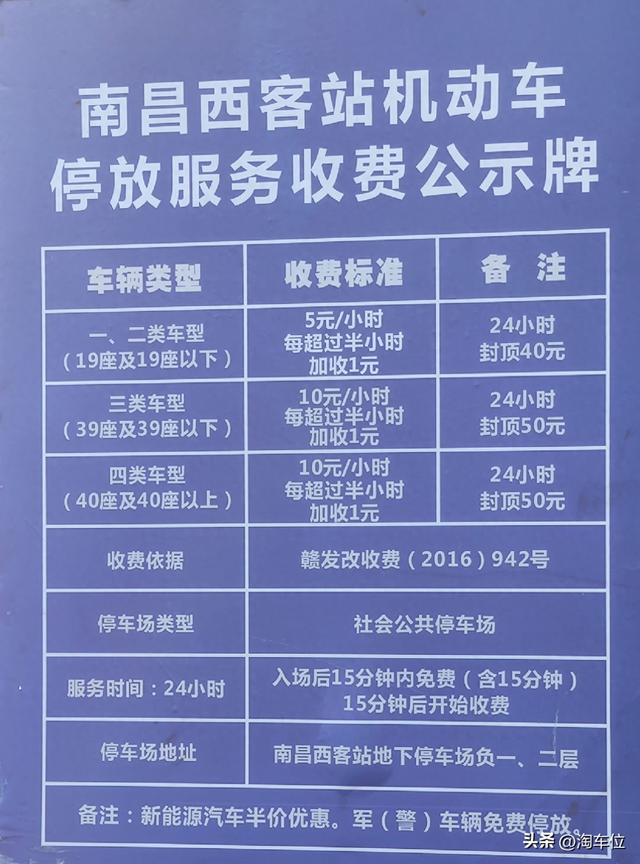 南昌西站免费停车攻略，南昌西站停车费