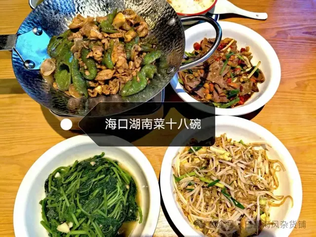 直下云南去海南（3）好吃还是十八碗