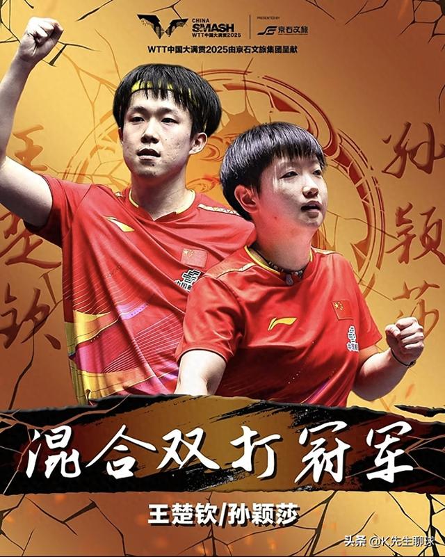 王楚钦太会了！和莎莎一起颁奖 没想到一个举动 球迷沸腾 直呼太幸福