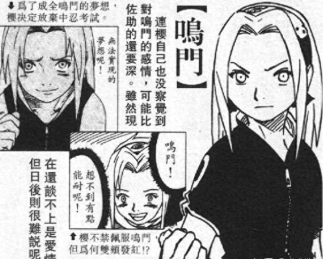 火影忍者之鸣人和小樱（火影忍者）