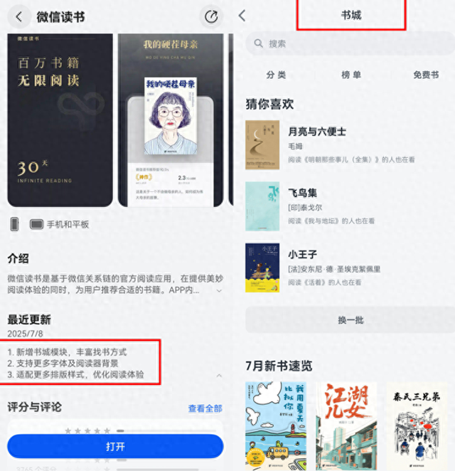 新阅读优化训练（鸿蒙版微信读书优化阅读体验 新版本适配更多排版样式）