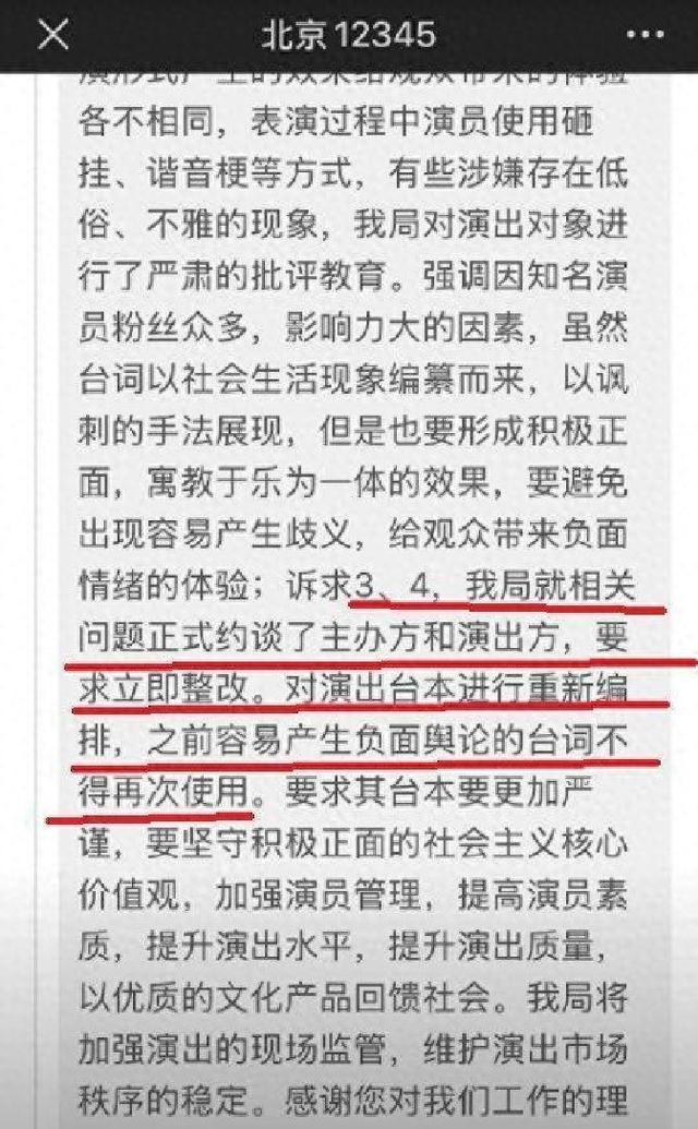 德云社被正式约谈，郭德纲相声存在低俗问题，必须整改！