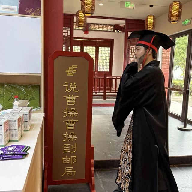 这个邮局，说曹操曹操到！