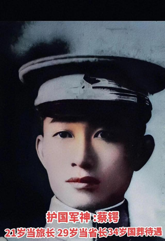34岁英年早逝，蔡锷死因迷雾重重，是病逝还是另有隐情？