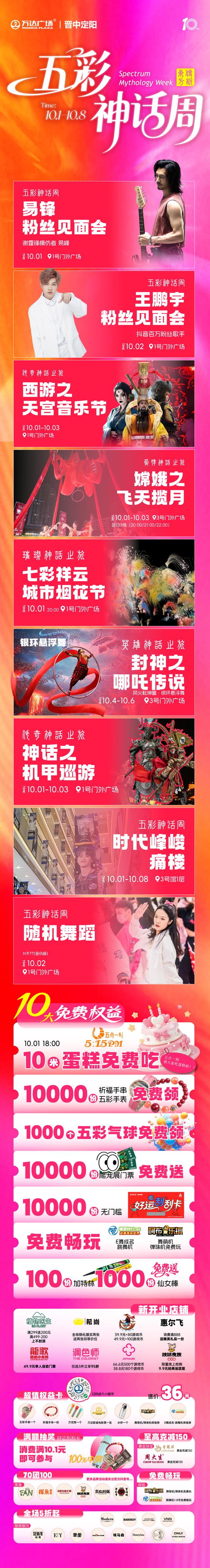 山西晋中定阳万达广场国庆“五彩神话周”邀您嗨翻天