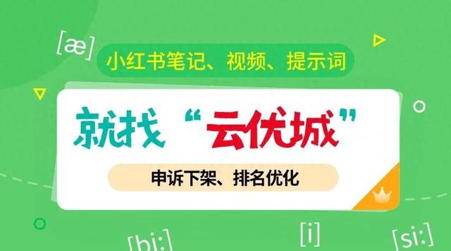 笔记优化提示算违规吗（2025年小红书负面笔记怎么处理）