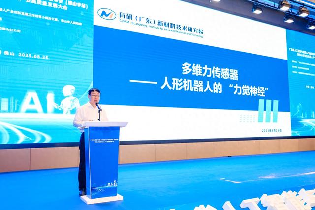 让机器人学会“掂量”！有研广东院发布国产高端“力觉神经”