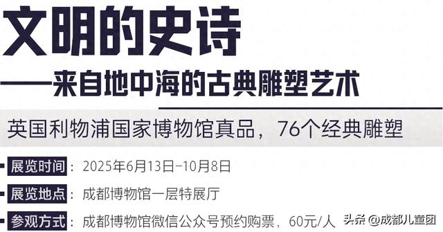 高温暴雨遛娃不用愁！成都三大博物馆重磅展览，室内就能玩还长知识
