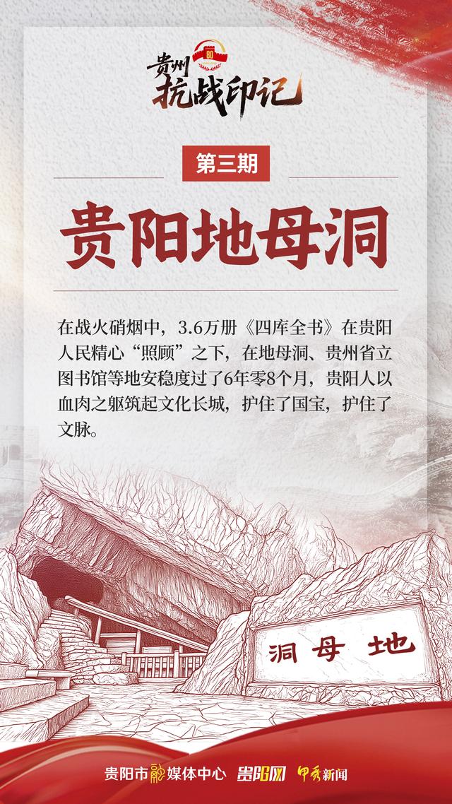 铭记历史 缅怀先烈·贵州抗战印记③ | 密存6年8个月，贵阳地母洞暗藏“国宝”