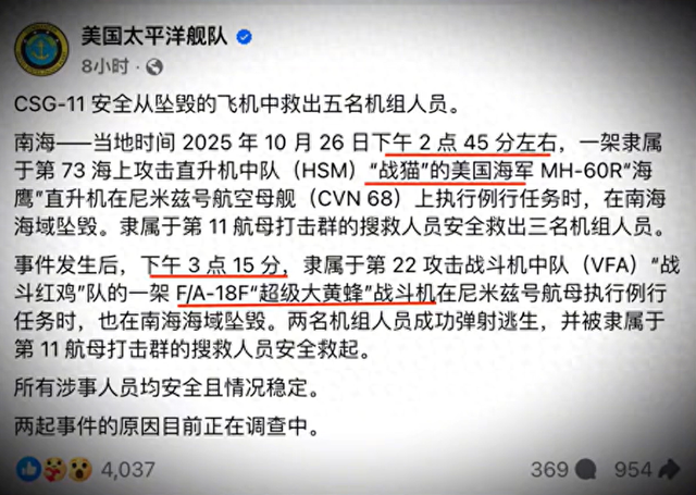 2架美军机在南海相继坠毁；俄罗斯在红军城方向包围乌军超万人