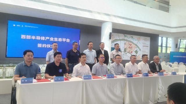 西部半导体产业生态平台在成都金牛成立