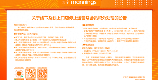 突发公告：关闭中国内地所有门店！