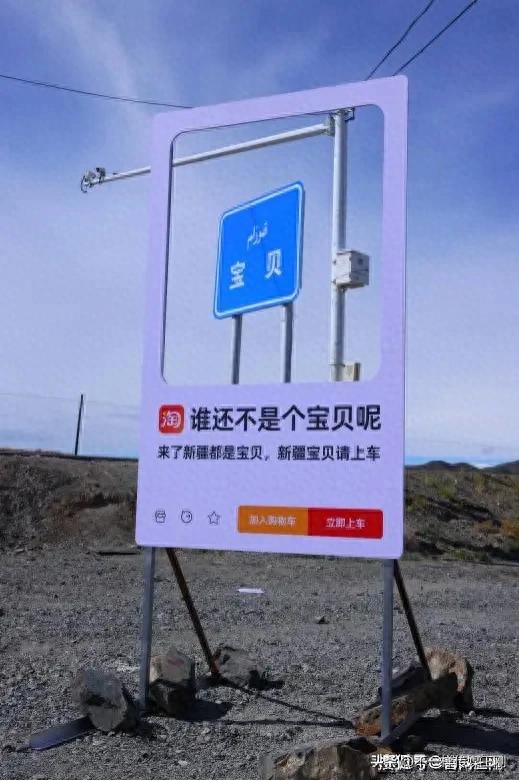 爆改新疆宝贝路牌，淘宝在网红路为新疆特产带货