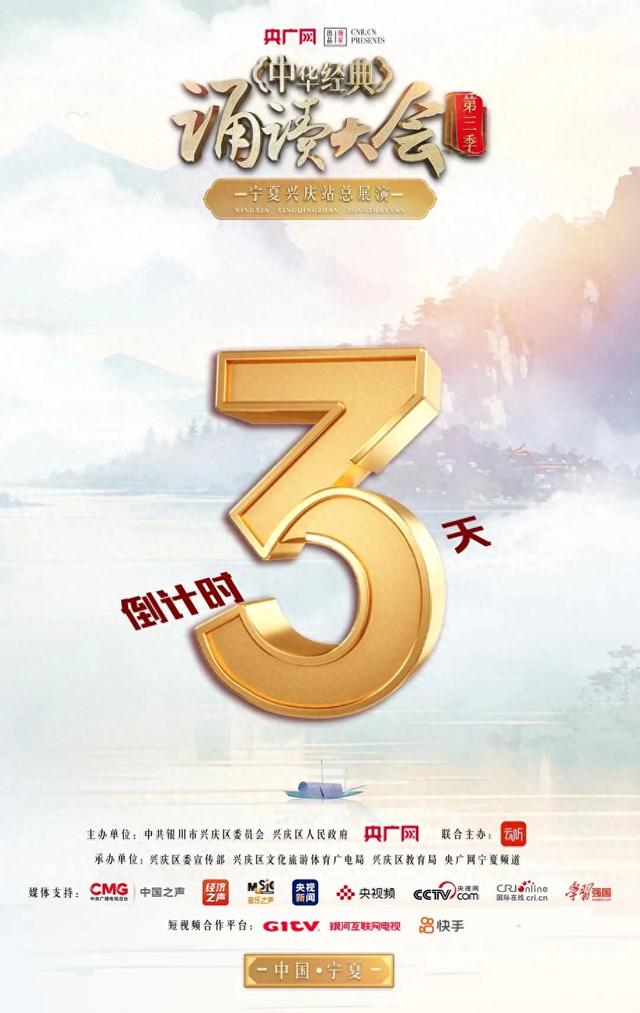 倒计时3天！“中华经典诵读大会”（第三季）宁夏兴庆站总展演将于12月6日隆重举办
