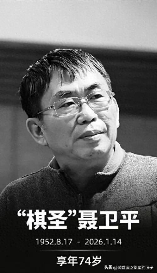 天堂再对弈”曹薰铉飞越千里 送别一生知己聂卫平