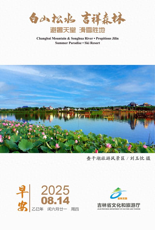 #早安吉林文旅# 自然在晨光中写散文，而你是最生动的注脚！
