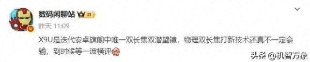 “双长焦+双潜望镜”迭代中唯一双潜望镜 OPPO Find X9 UItra曝光